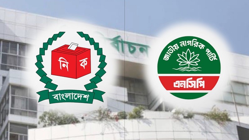 এনসিপিসহ ৭ দলকে ইসির শোকজ, জানা গেল কারণ